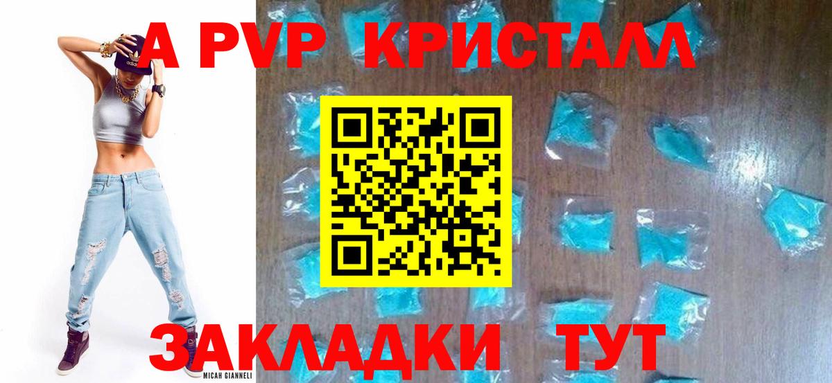 Россошь  Alfa_PVP Crystall  Alfa_PVP кристаллы  A PVP  Вход с VPN  A-PVP мука 