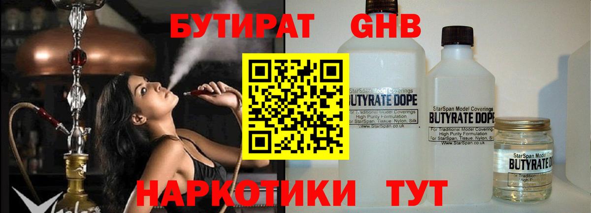 Россошь  Бутират вода  БУТИРАТ  Вход с VPN 