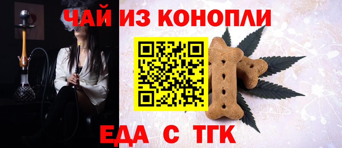 Еда ТГК марихуана Россошь
