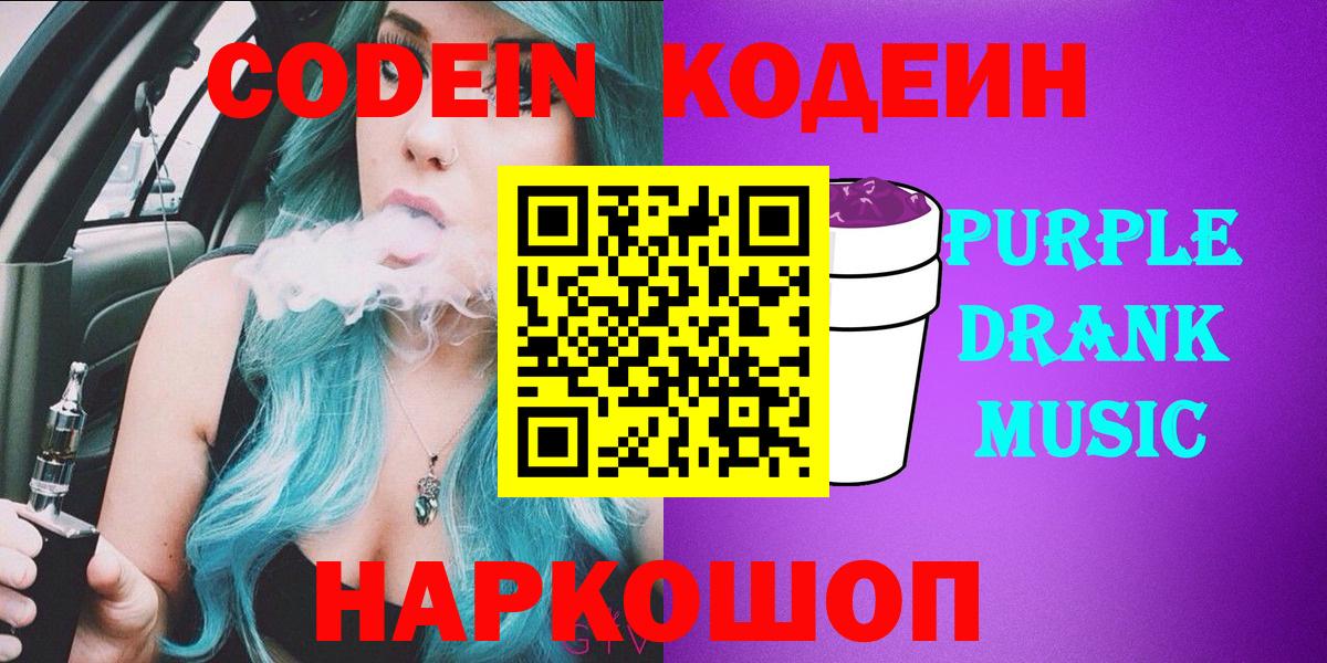 Кодеиновый сироп Lean напиток Lean (лин)  даркнет сайт  Россошь  Вход с VPN 