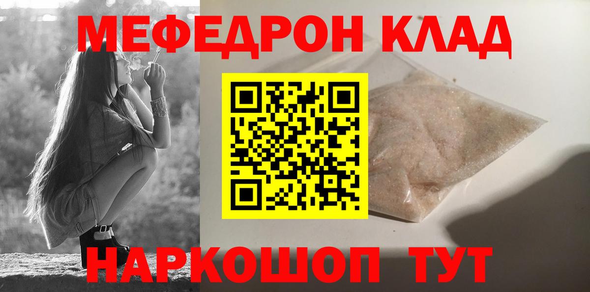 Россошь  МЯУ-МЯУ кристаллы  Вход с VPN  МЕФ mephedrone 