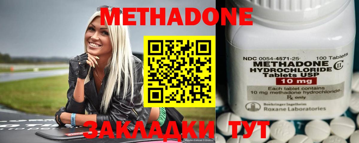 Россошь  Метадон methadone  hydra как зайти  Вход с VPN 