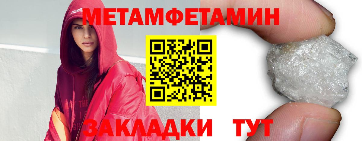 Первитин Methamphetamine Россошь