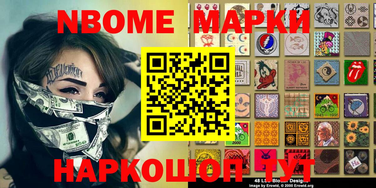 Марки NBOMe 1,5мг Россошь