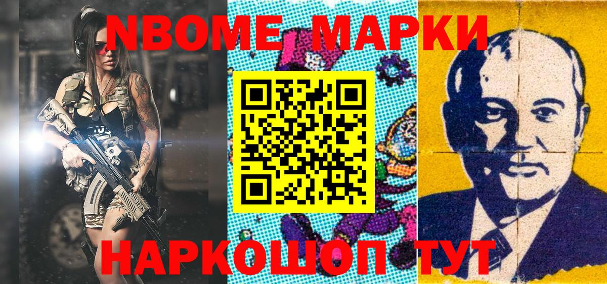 Марки 25I-NBOMe 1500мкг  Вход с VPN  Россошь 